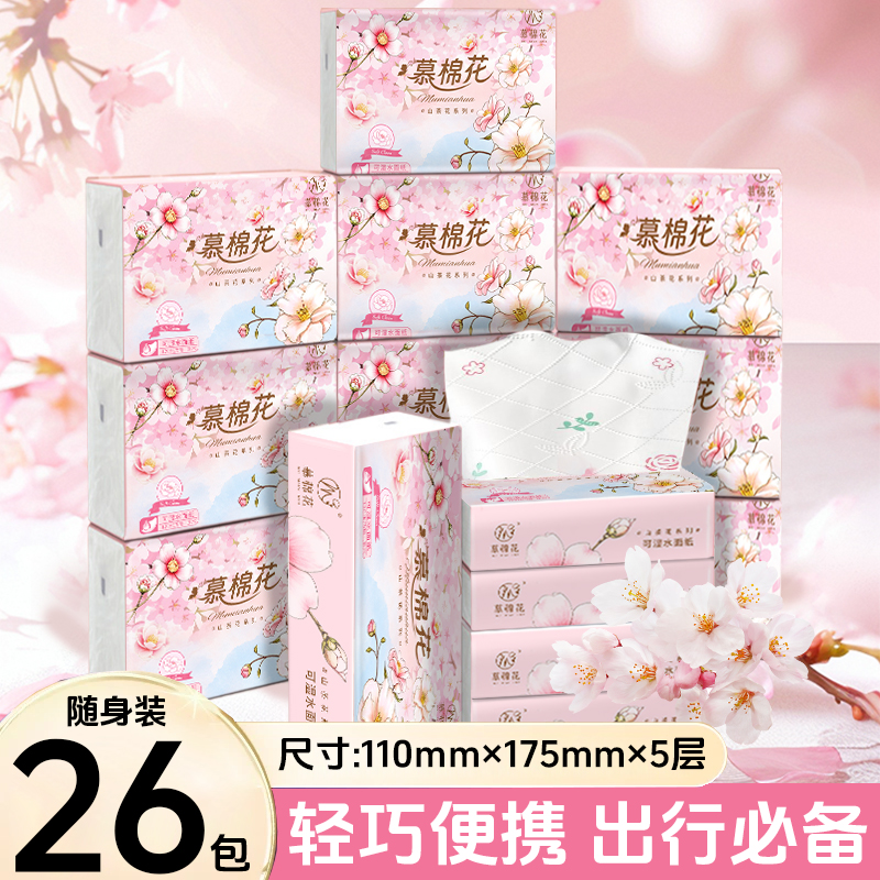 新疆包邮到家26包5层加厚山茶花印花抽纸整箱家用透气柔软便携装