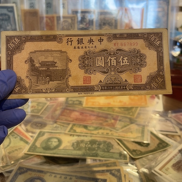 顺****也中央银行五百元一张