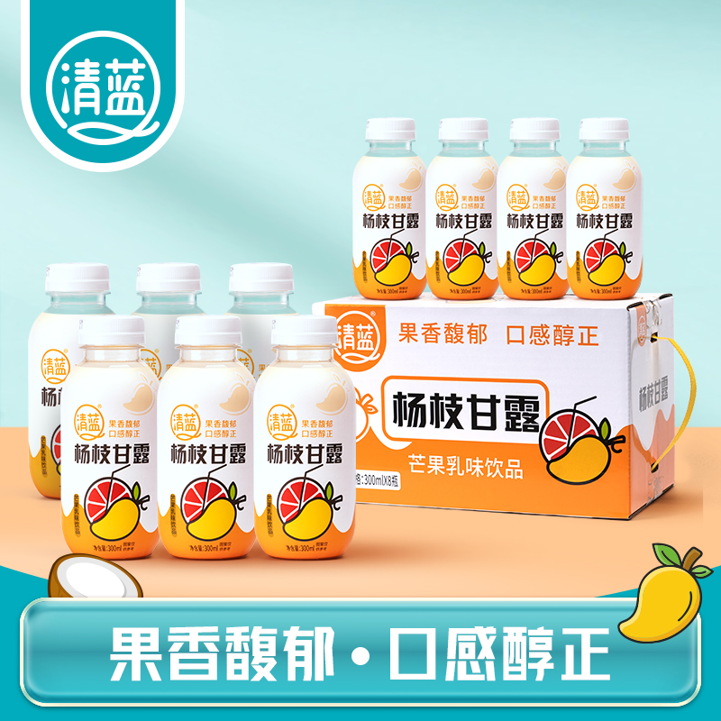 清蓝 杨枝甘露300ml椰果芒果西柚水果饮料复合果汁饮品甜品整箱