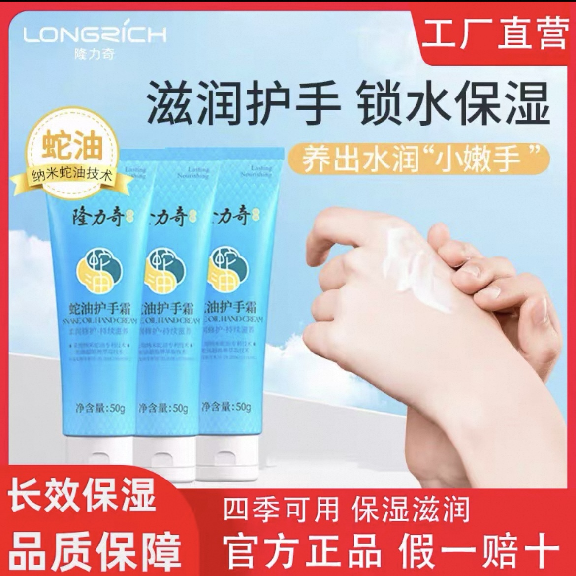 隆力奇蛇油护手霜滋润补水保湿不油腻防裂护理男女通用秋冬常备