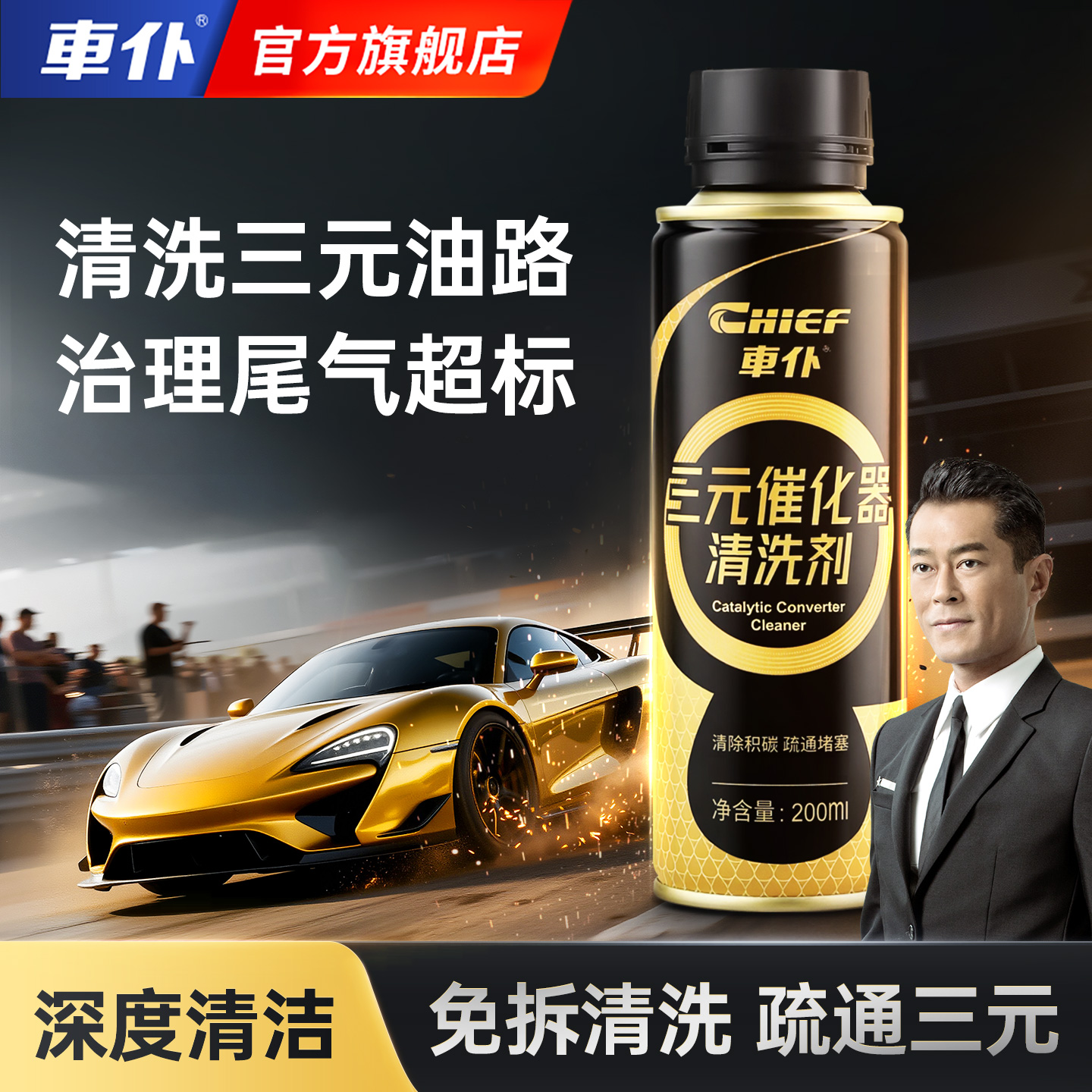 车仆三元催化清洗剂 喷油嘴内部深度除积碳尾气免拆商品图