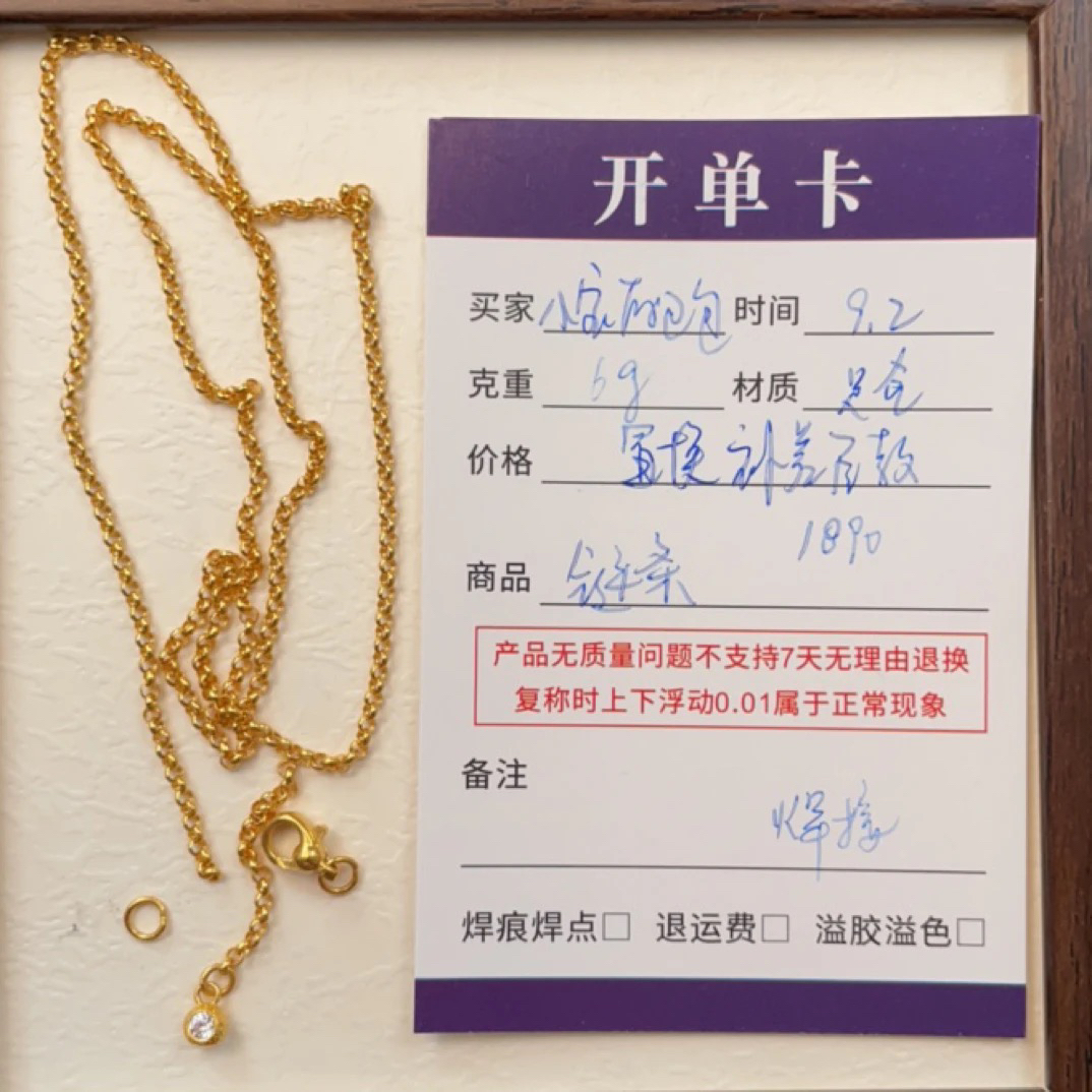 佳熠精造 链条配件足金6g置换尾款