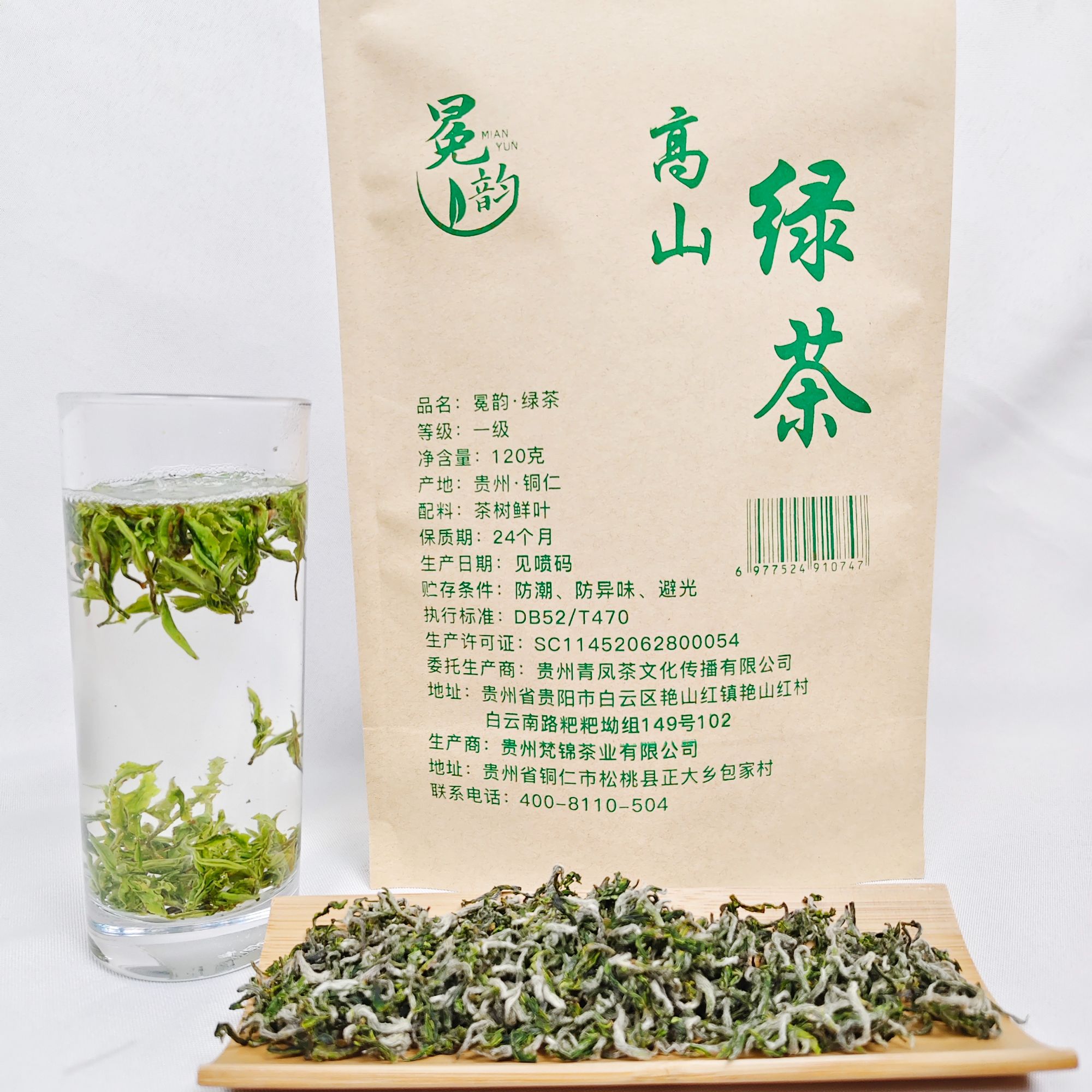 贵州高山茶叶绿茶