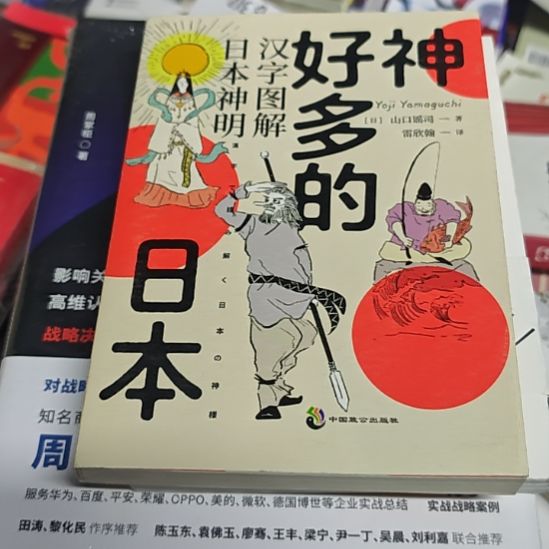 神好多的日本平装库存书