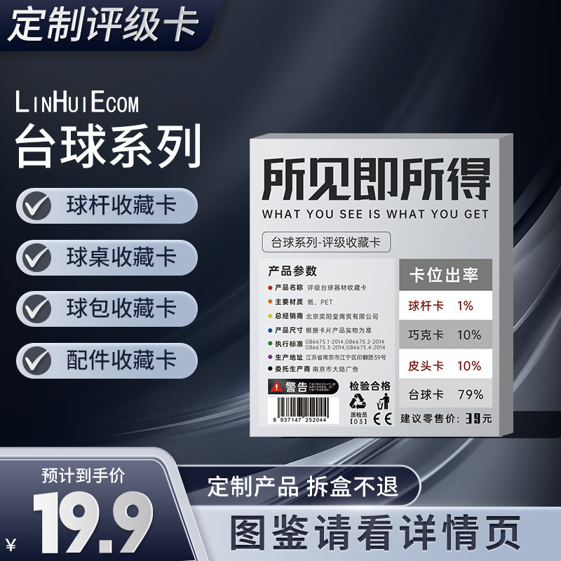 台球器材收藏卡（定制产品拆盒不退不换）