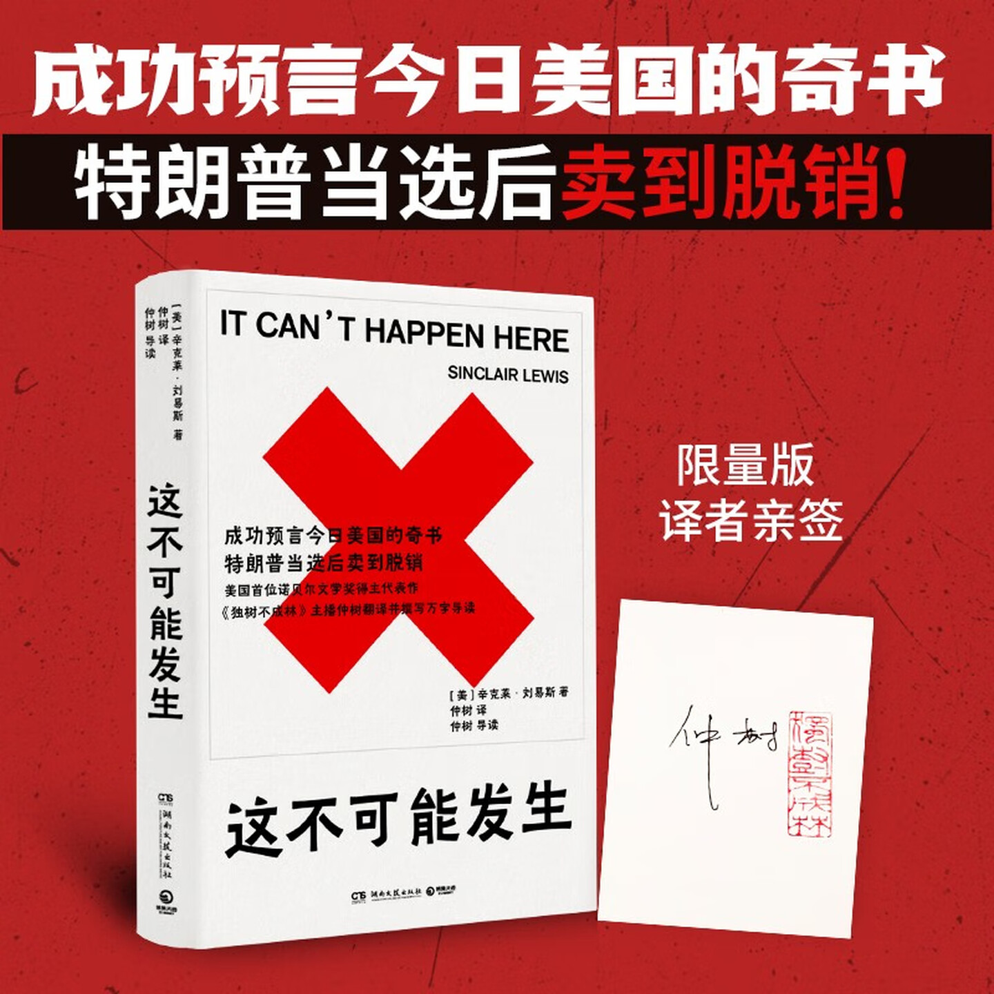 【亲签本】这不可能发生 诺奖作家辛克莱·刘易斯后期代表作新华正版