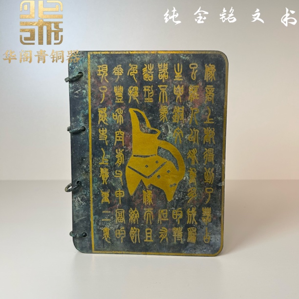 青铜错金铭文书青铜器收藏品摆件铭文珍藏纯铜材质重4斤
