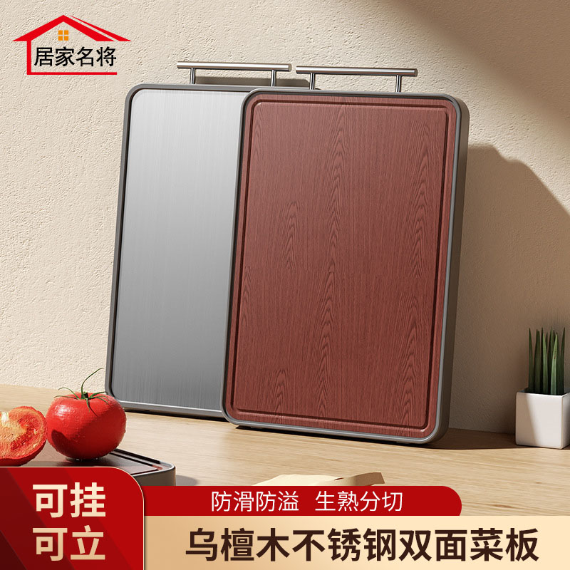 乌檀木不锈钢菜板厨房防霉切菜板家用双面砧板案板加厚可立可挂