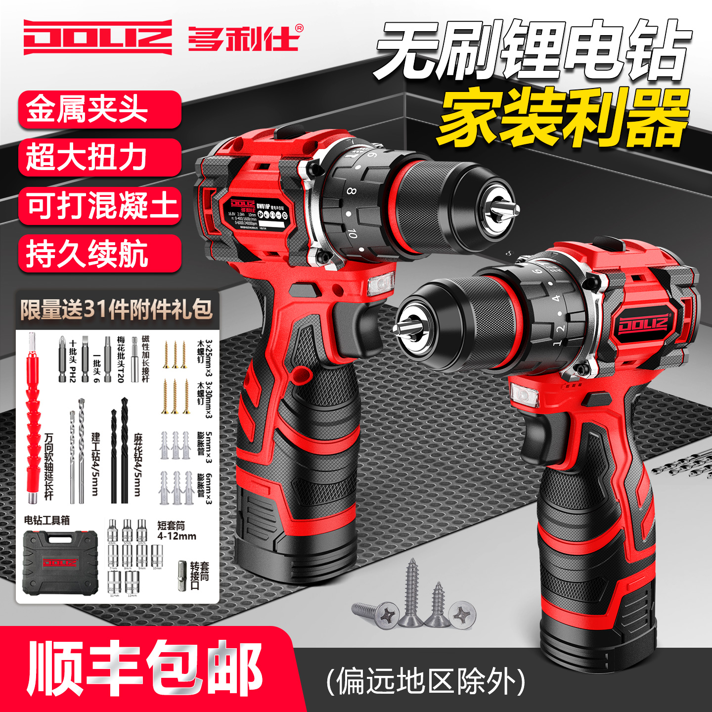 DOLIZ多利仕纯铜无刷锂电手电钻充电打孔带冲击锂电钻