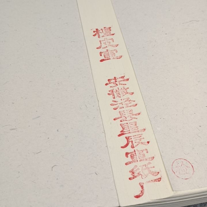 纯手工四尺半切35*138生宣100张