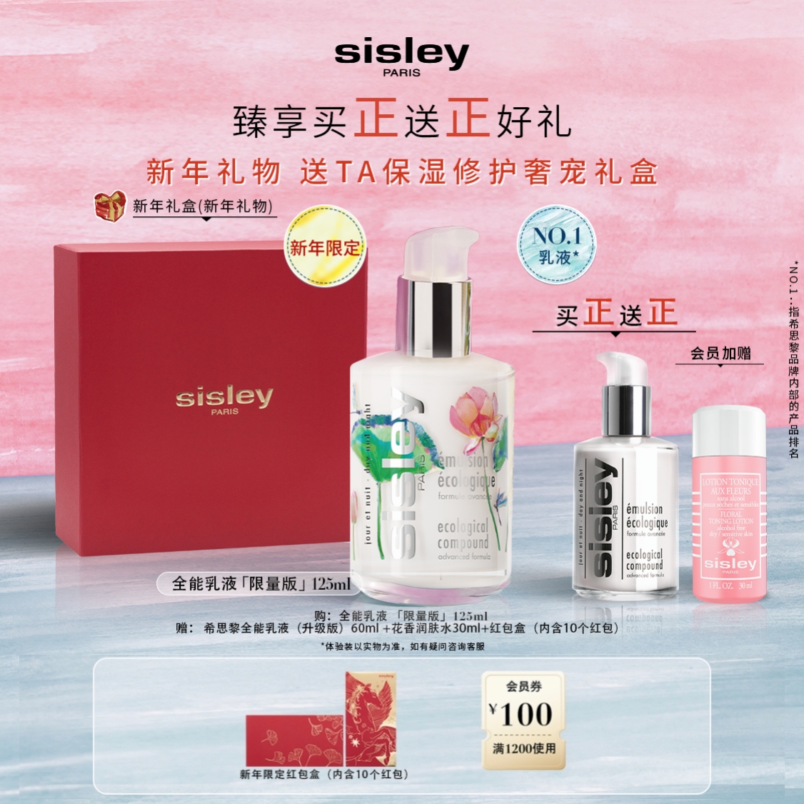 【新年礼物】Sisley希思黎全能乳限量版 125ml保湿修护送女友送妈妈