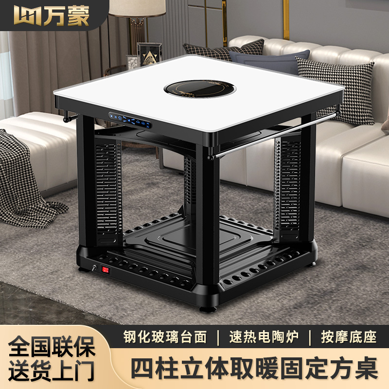 万蒙【方桌雪山石】取暖桌烤火炉桌子一体取暖家用电暖桌