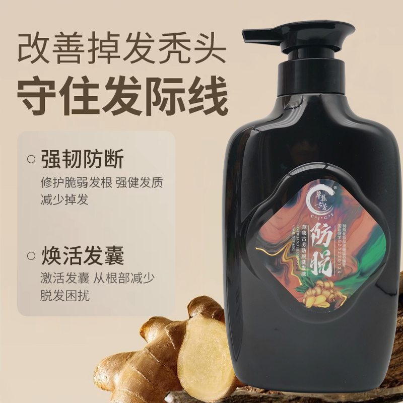 草集古芳防脱洗发液养发发质健发滋养发根强韧防断控油修护草本