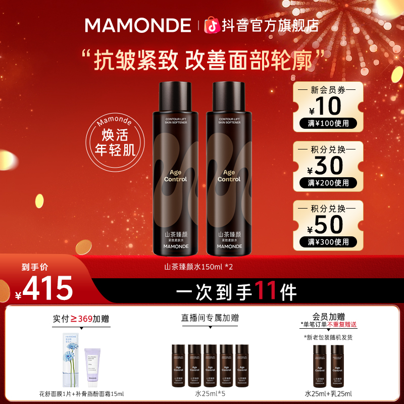 【新年礼遇】梦妆山茶新臻颜双水套组紧致保湿