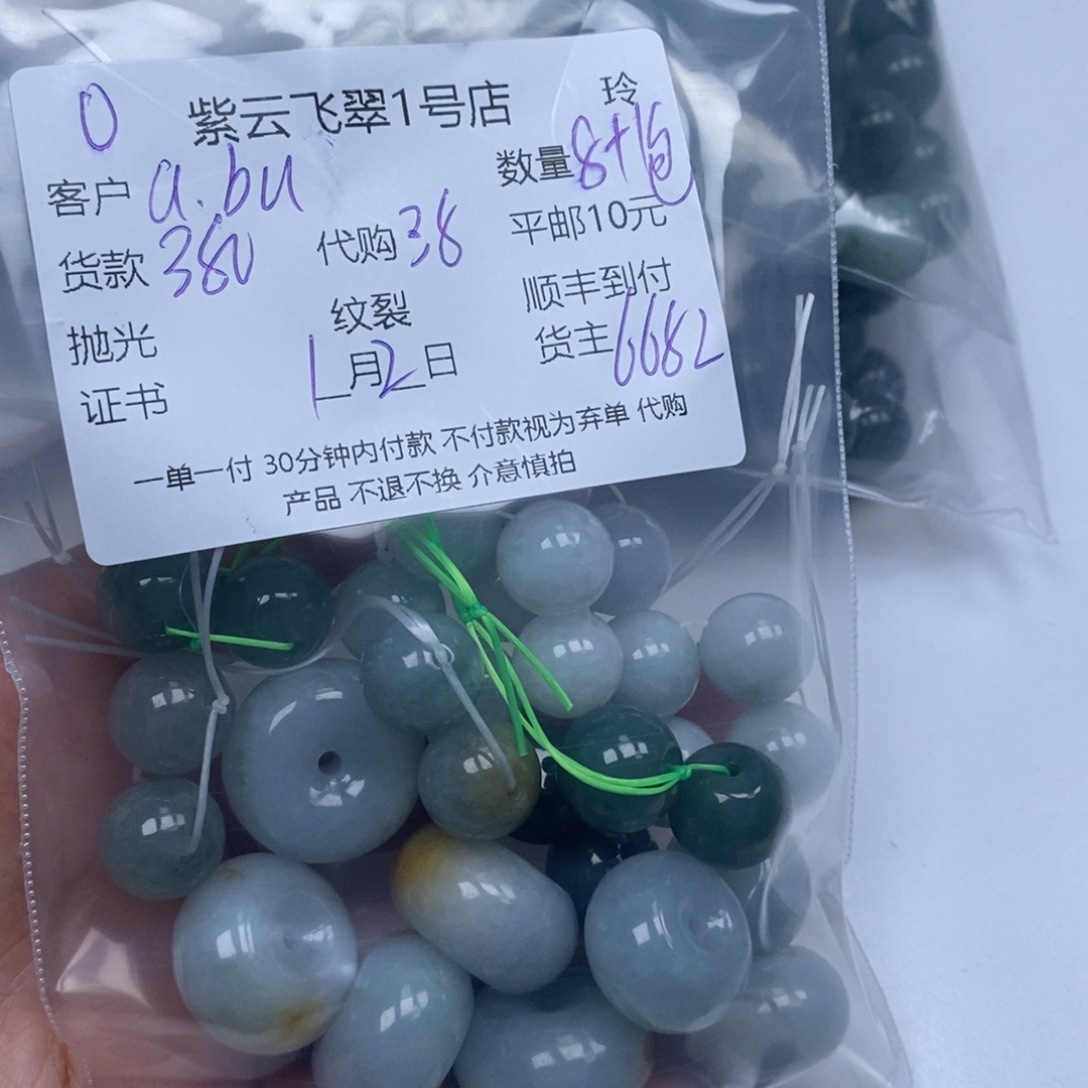 a***u翡翠未镶嵌颈饰翡翠