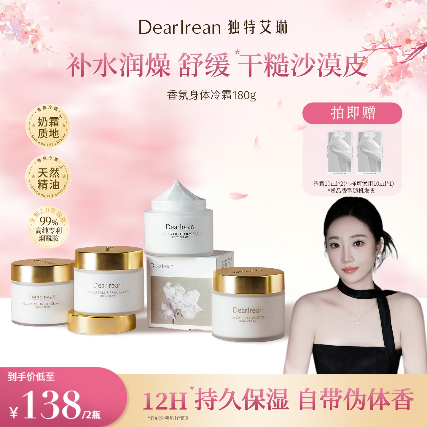 【达人专场】独特艾琳身体冷霜补水保湿深层润肤持久留香DB