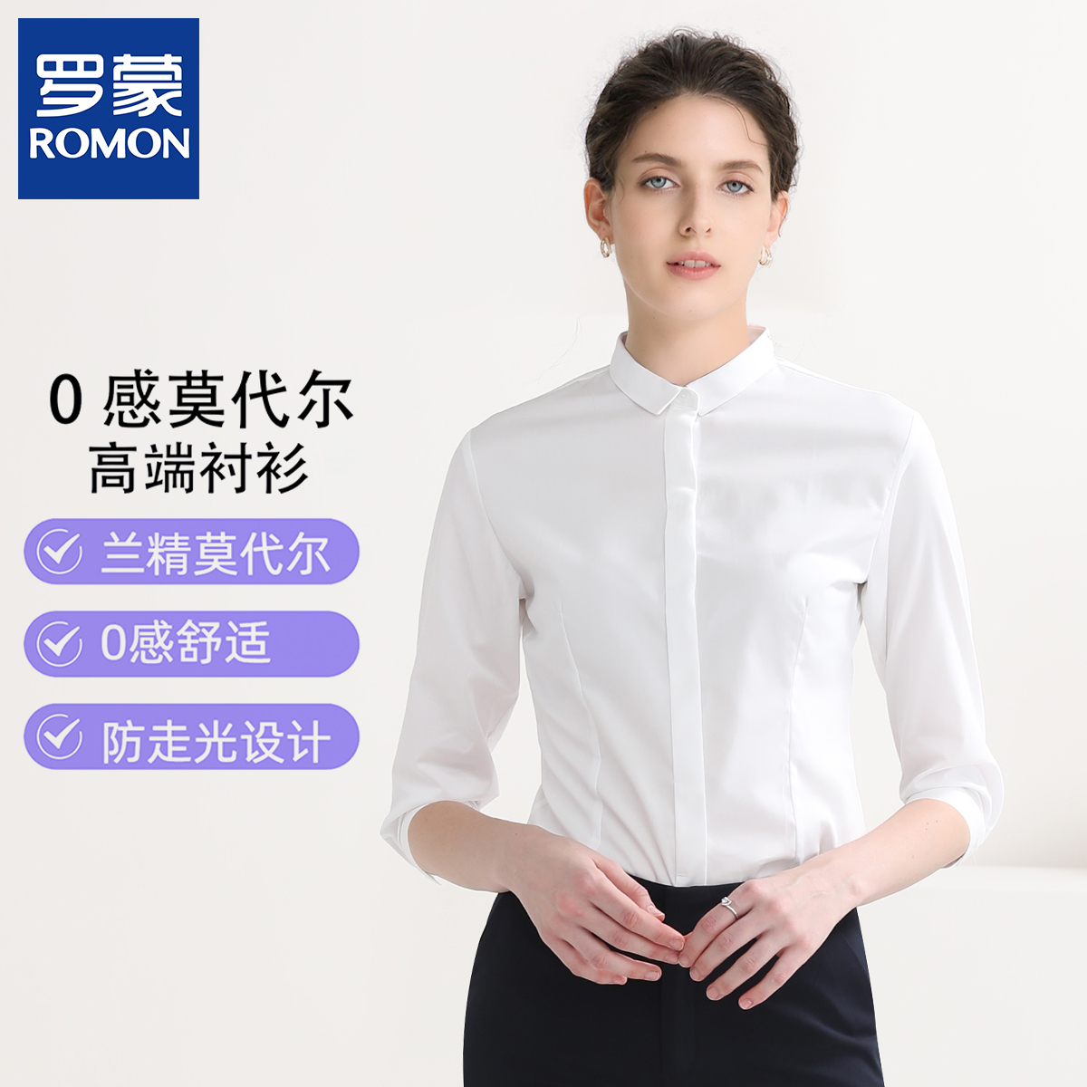 罗蒙七分袖白色女衬衫2025新款气质职业正装女士夏季薄款中袖衬衣