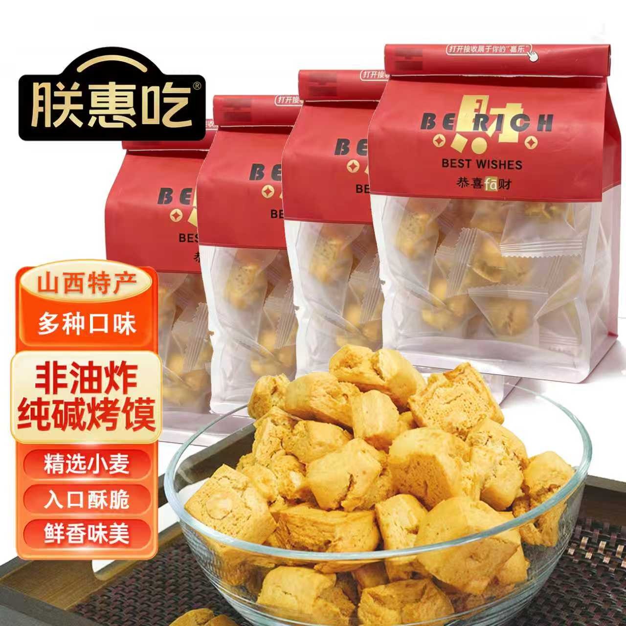 山西特产长子干卷纯碱烤馍健康干馍早餐零食酥脆馒头