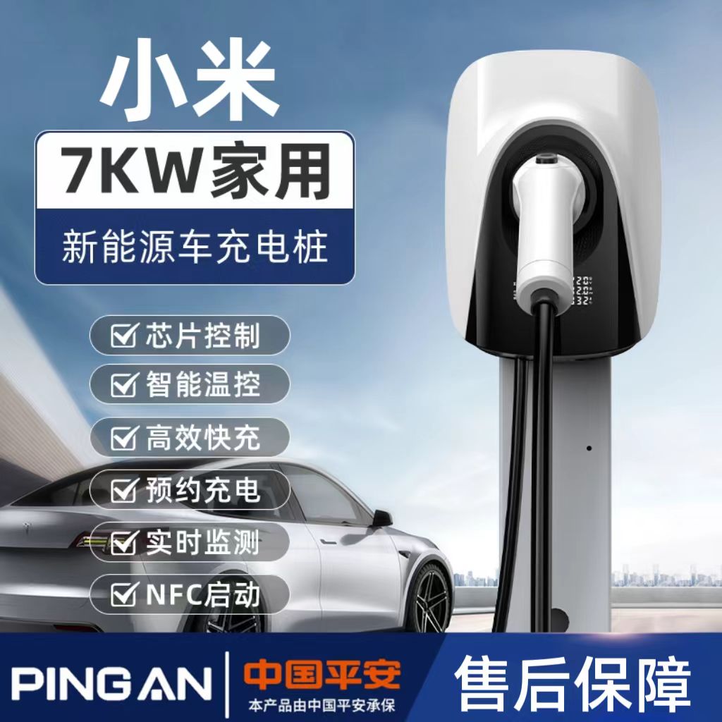 小米SU7YU7专用充电桩新能源电动汽车家用220V充电枪7kw32A快充桩