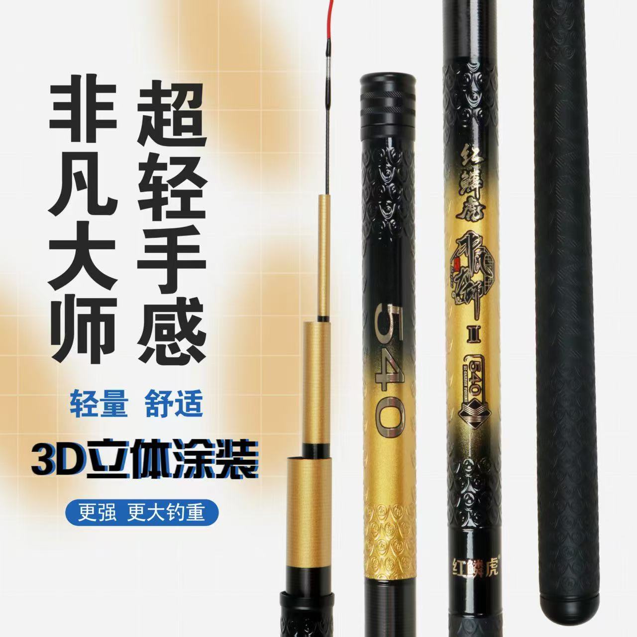红鳞虎非凡大师二代鱼竿