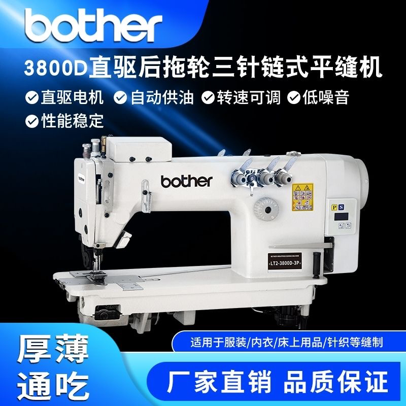 厂家直销全新3800D电脑直驱链式双针三针机家用工业缝纫机