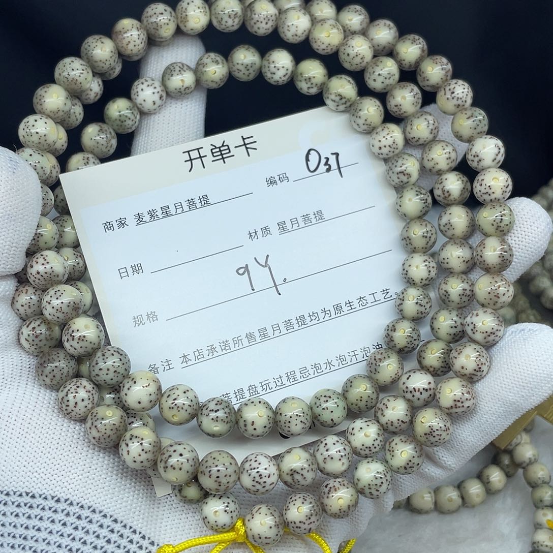 星月菩提手串9圆珠，O37。