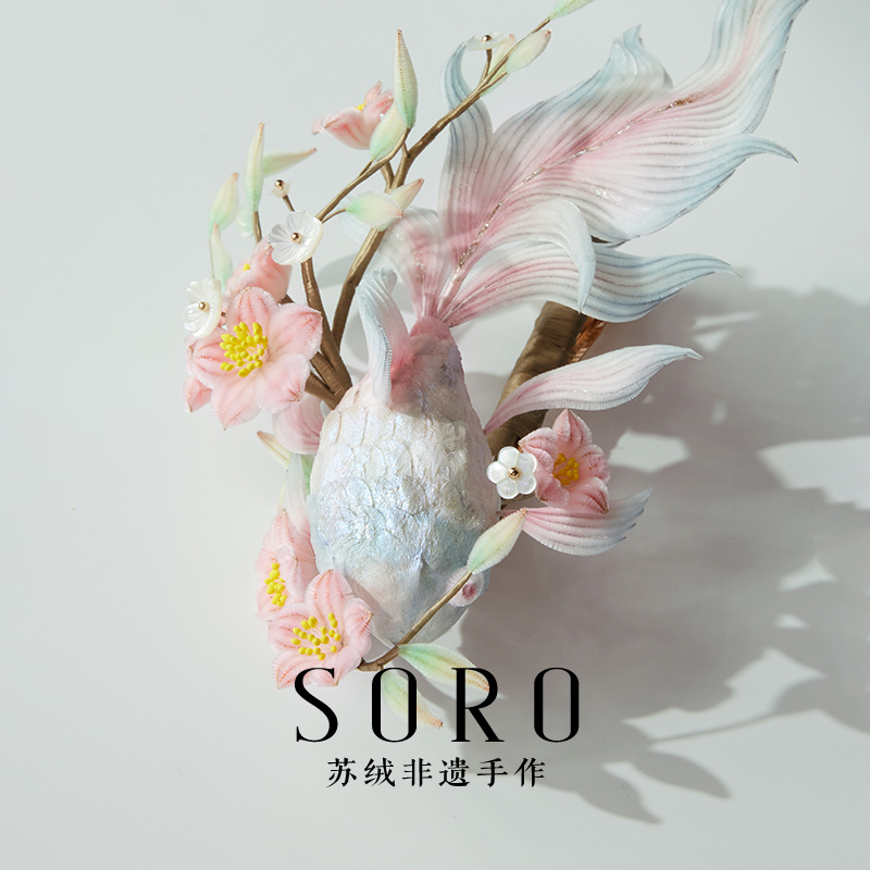 SORO苏绒【锦鳞花叙】新中式非遗绒花发夹发饰