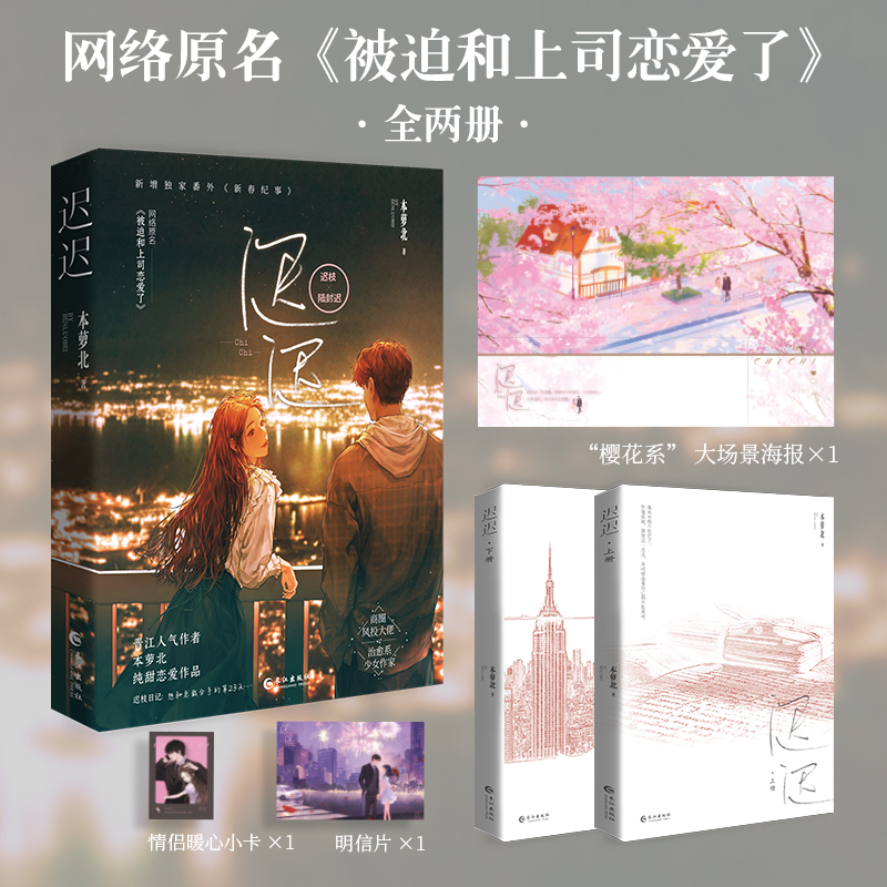 【当当】《迟迟》全两册《迟迟》全两册