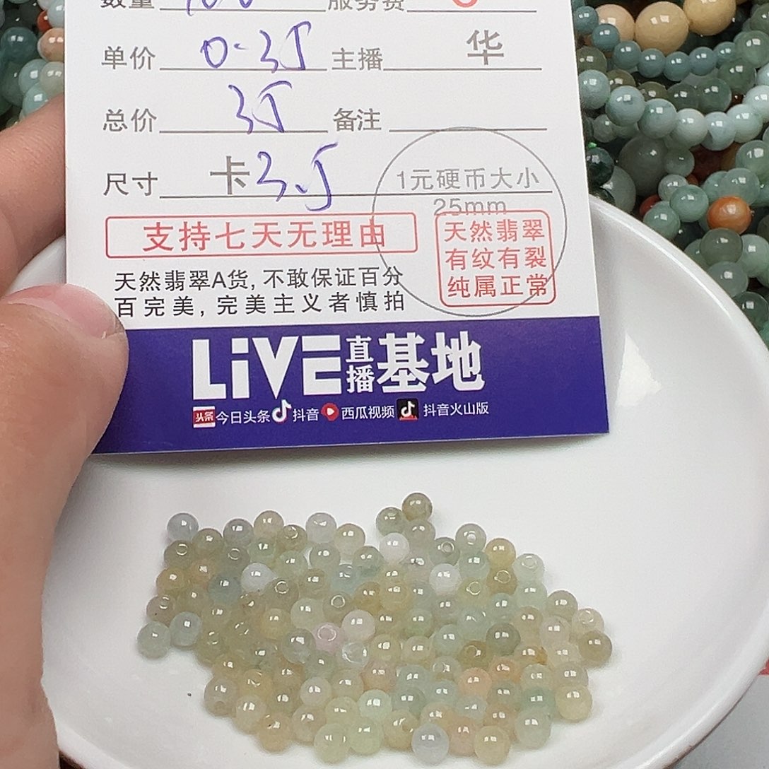 翡翠手链未镶嵌?货主老华