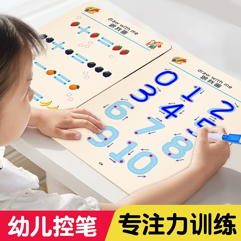 【全套4本】控笔训练儿童擦写练习宝宝专注力早教启蒙思维益智玩具商品图