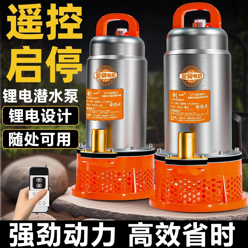 创一无线水泵潜水泵抽水泵直流家用农用灌溉12抽水泵抽水机户外
