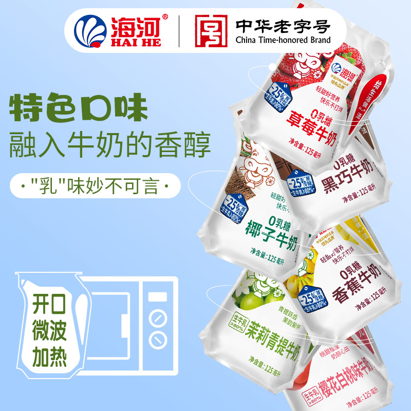 海河捏捏包 六种口味共12袋125ml*12袋  减糖25%儿童营养早餐奶 图片 2