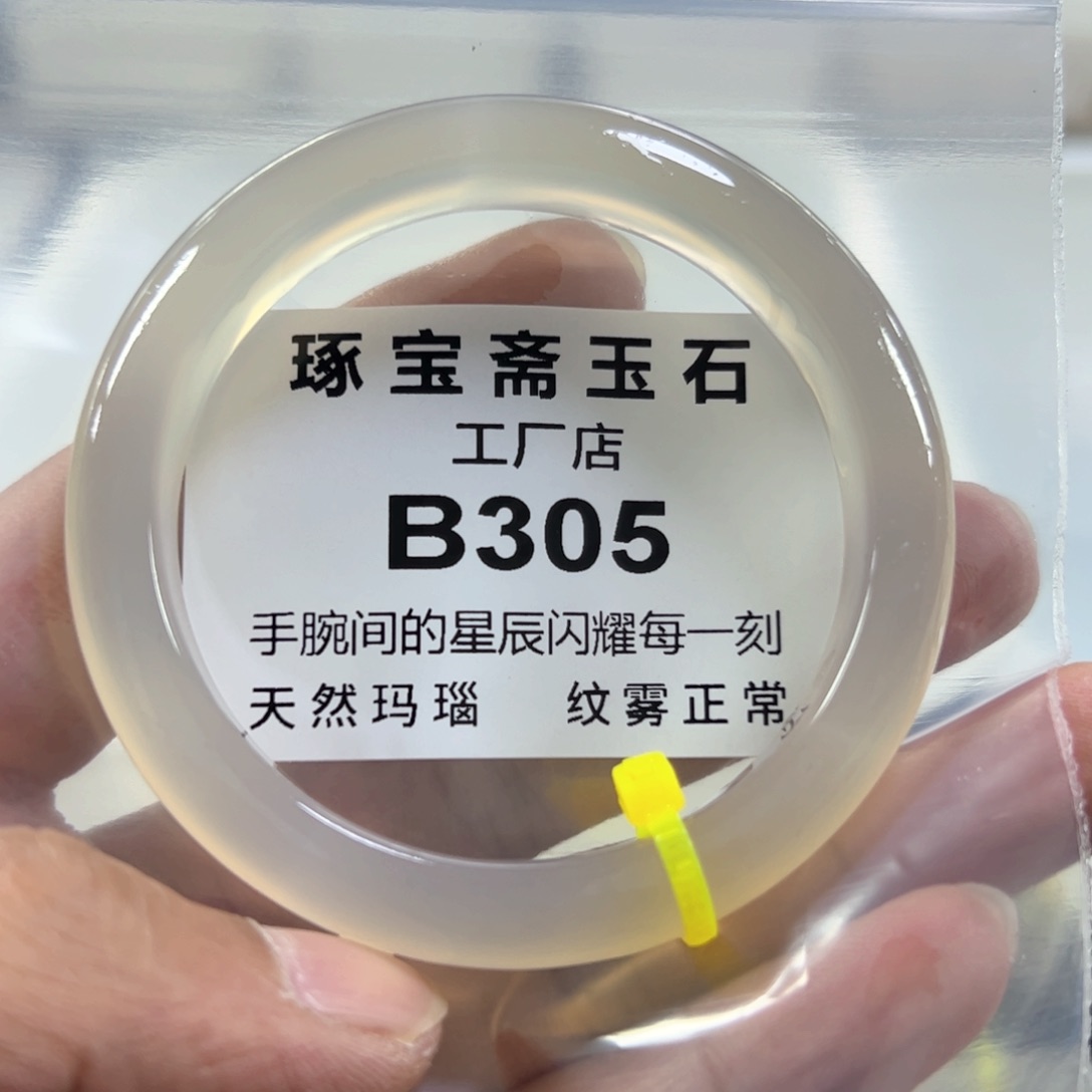 玛瑙/玉髓手镯未镶嵌5758