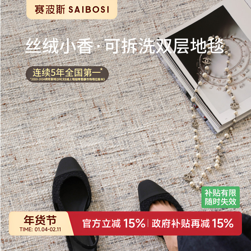 赛波斯丝绒小香可拆洗双层地毯意式极简客厅卧室轻奢高级可机洗