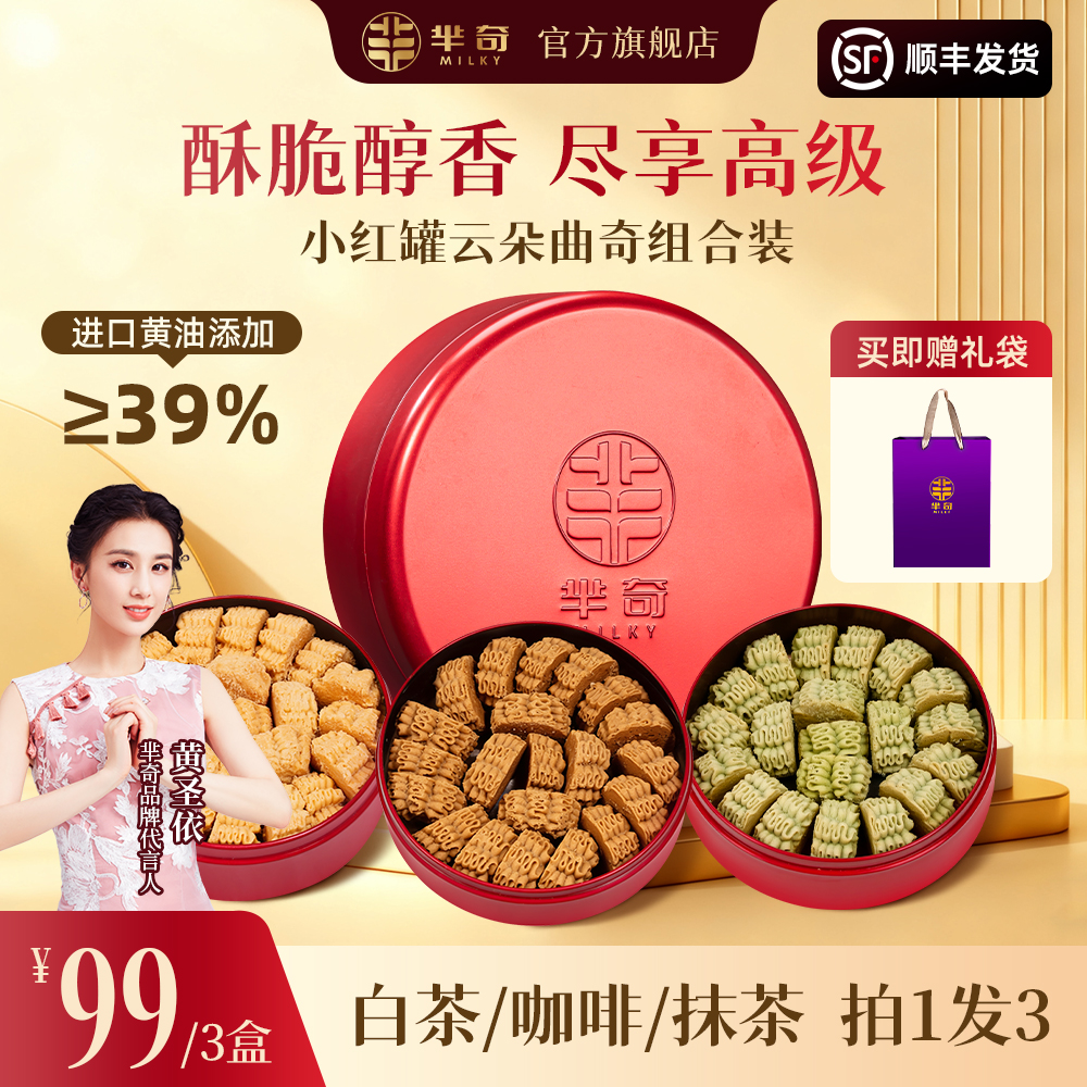 【大促价！拍一发三】白茶咖啡抹茶黄油曲奇下午茶糕点零食礼盒