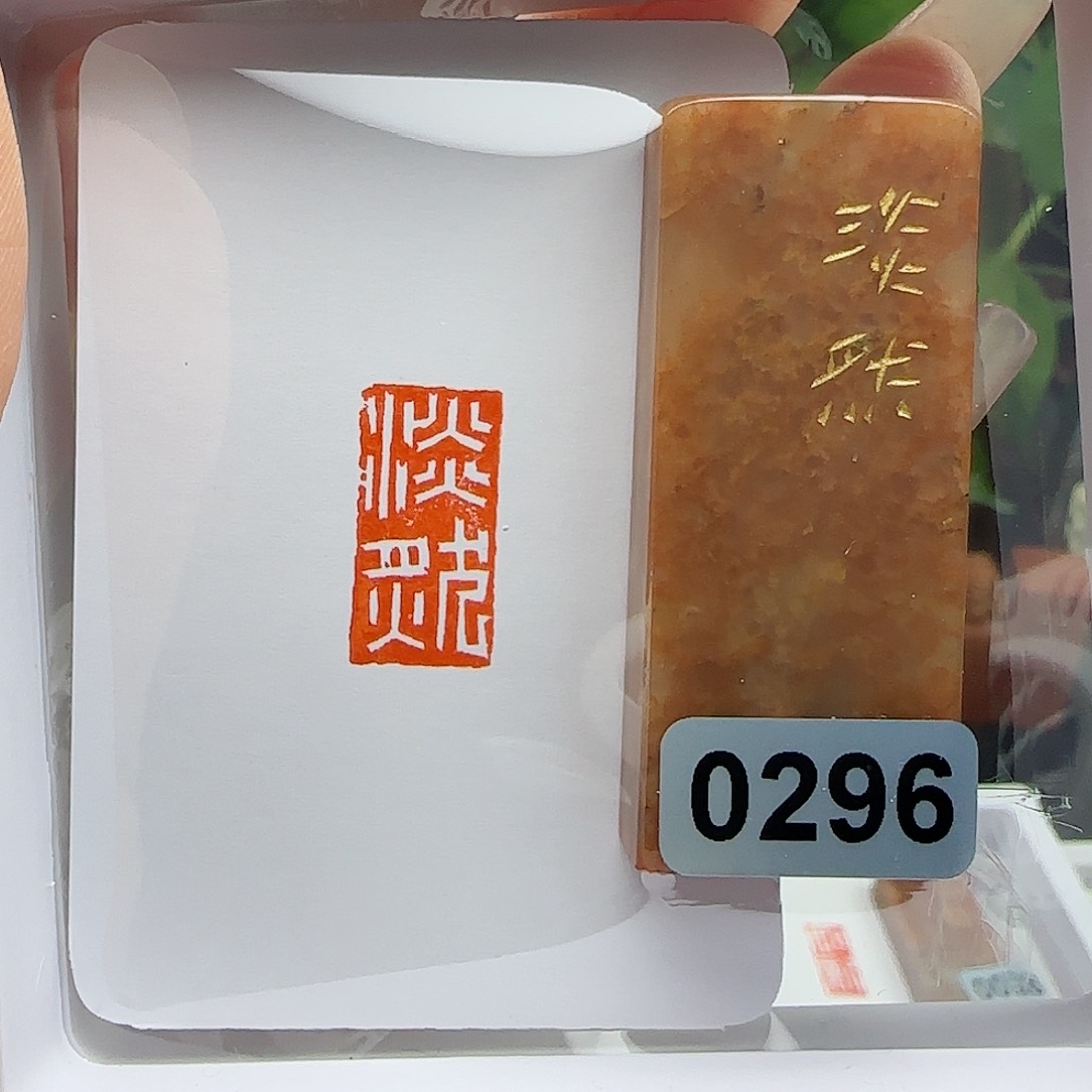 寿山石印石卷*菜淡然1×2