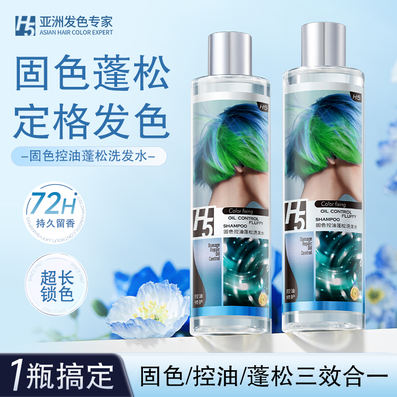 【毕业礼物】H5固色洗发水控油去屑蓬松护锁色修护烫染受损洗护套装