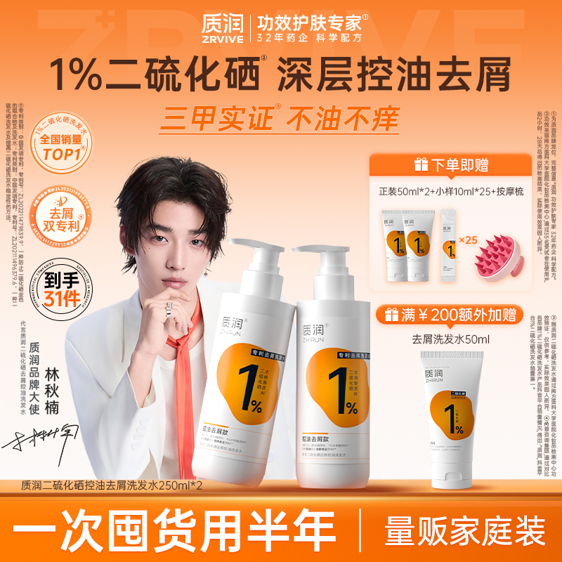 【老粉囤货】质润1%二硫化硒水杨酸洗发水去屑控油蓬松止痒DB