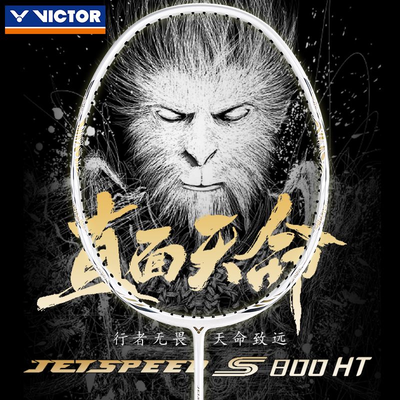 ✅✅victor胜利羽毛球拍极速JS-800全碳素高磅速度进攻型 超轻高磅