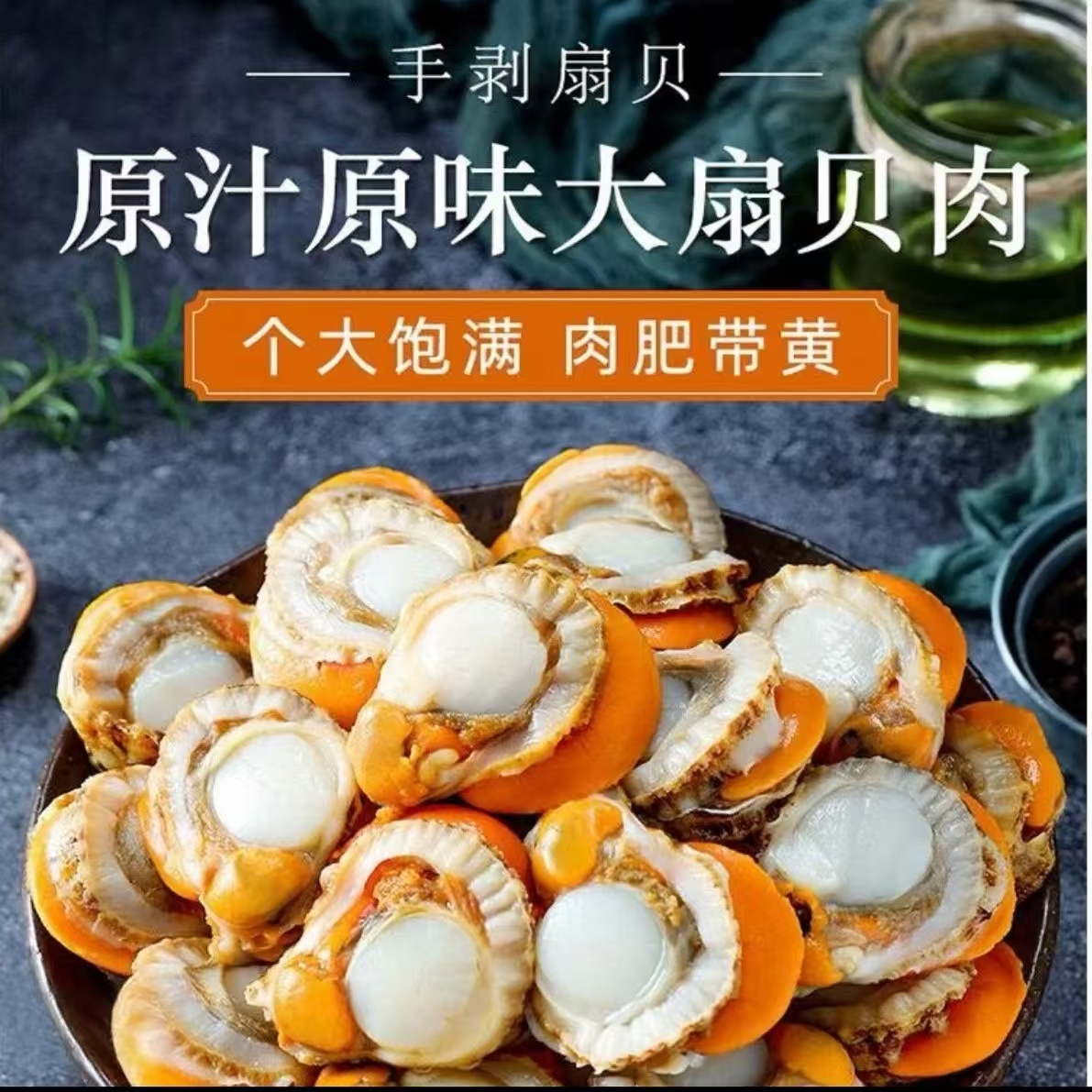 【5包5斤】当季新鲜手剥扇贝肉  无泥无沙 带膏带黄 顺丰包邮