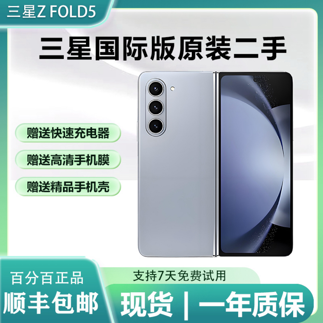 95新 Samsung/三星 Z fold5国际版单卡5G折叠屏二手机简易包装