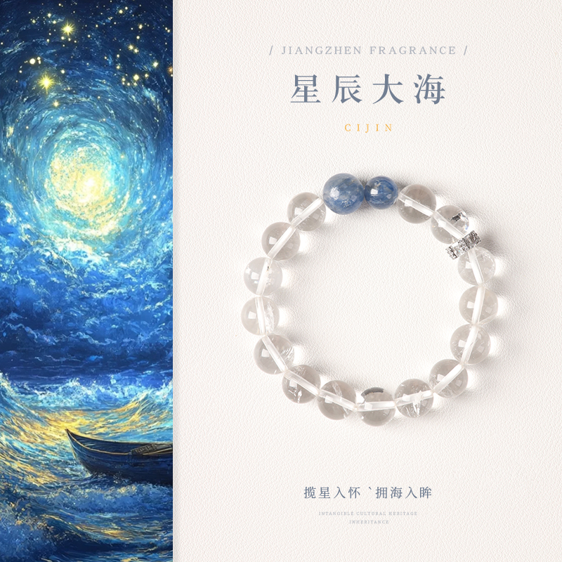【CIJIN】星辰大海！露思同款天然白水晶×蓝晶石设计手串 多样发一