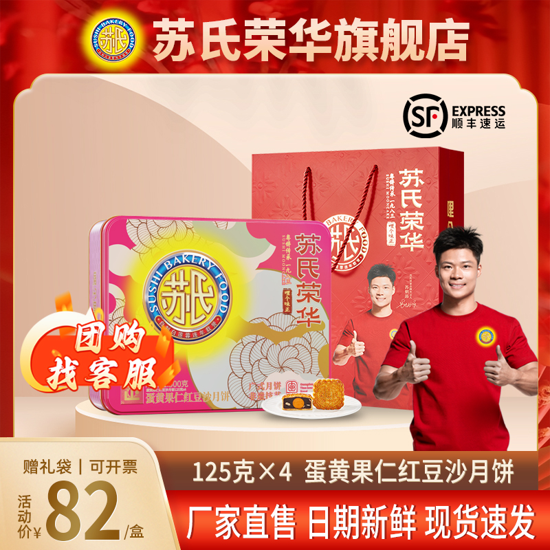 苏氏荣华月饼蛋黄果仁红豆沙500g铁盒装广式月饼中秋送礼美味传承