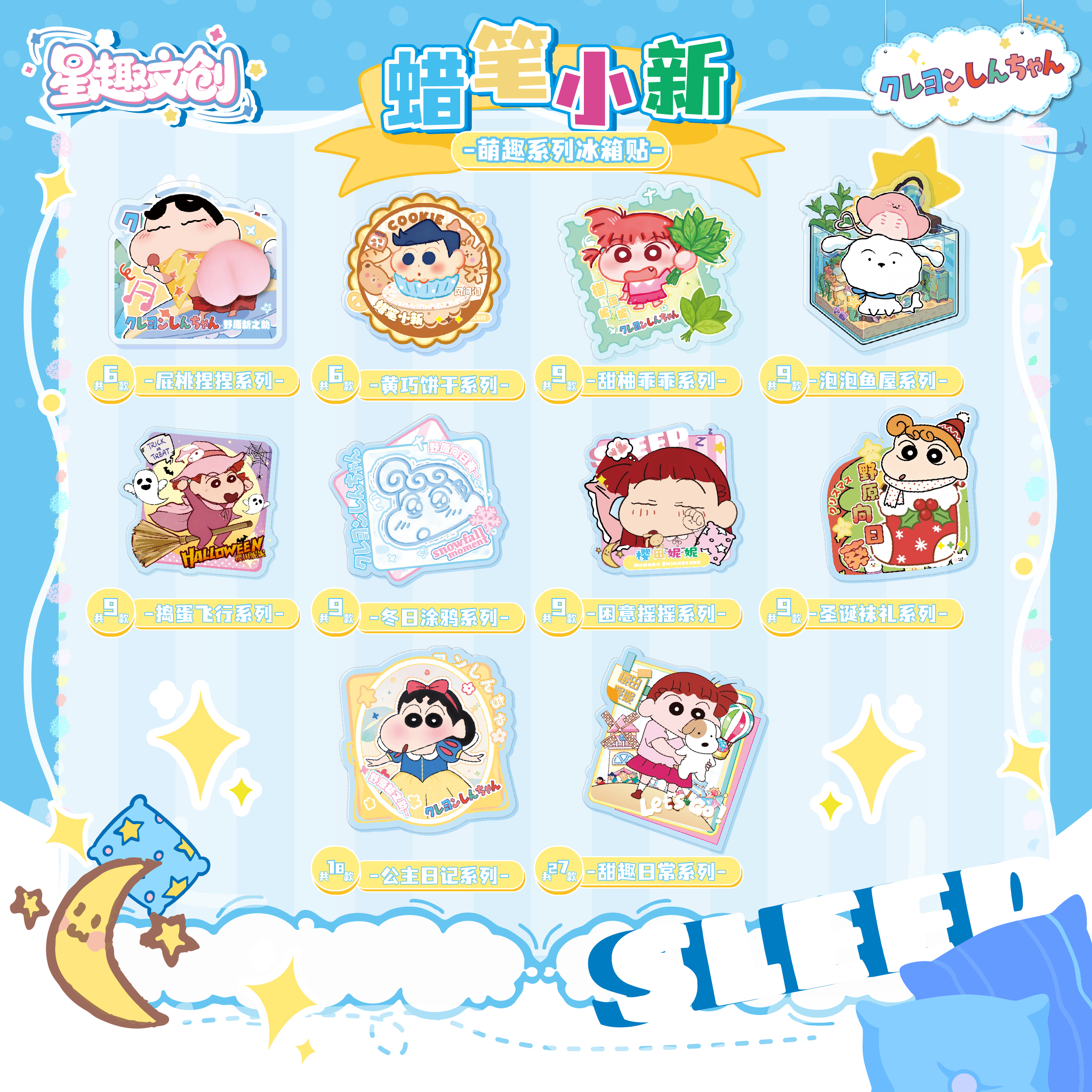 【玩法合集】雪 星趣文创×蜡笔小新×萌趣系列冰箱贴二创盲盒