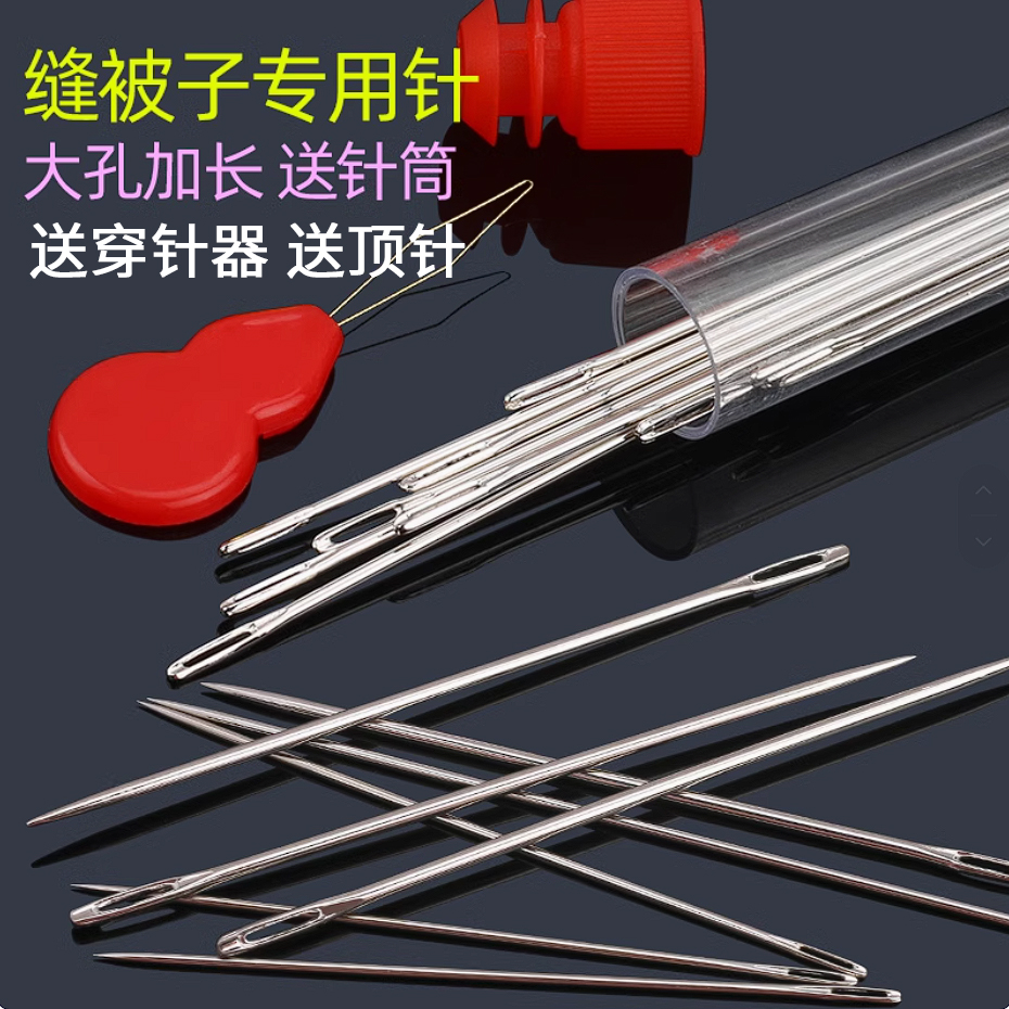 【送穿针器和顶针】缝纫针规格齐全缝衣服缝被子手工居家布艺