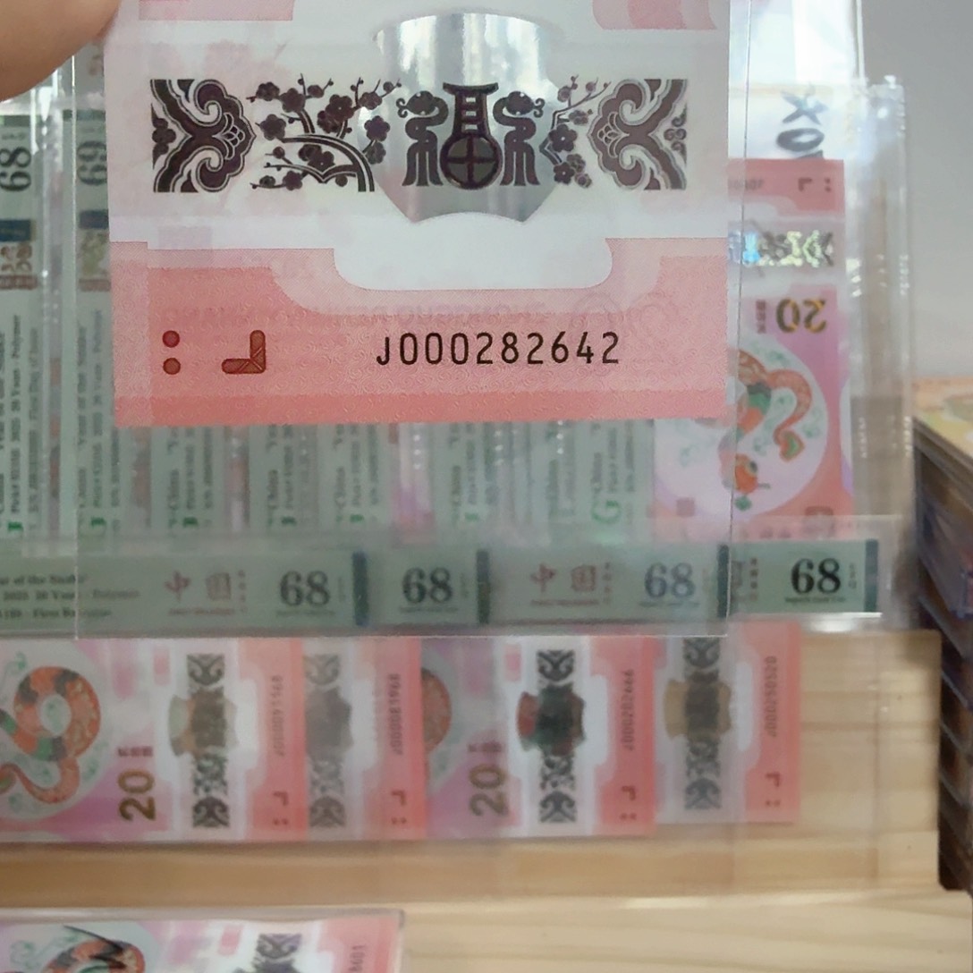 塑料小蛇钞号码000282642