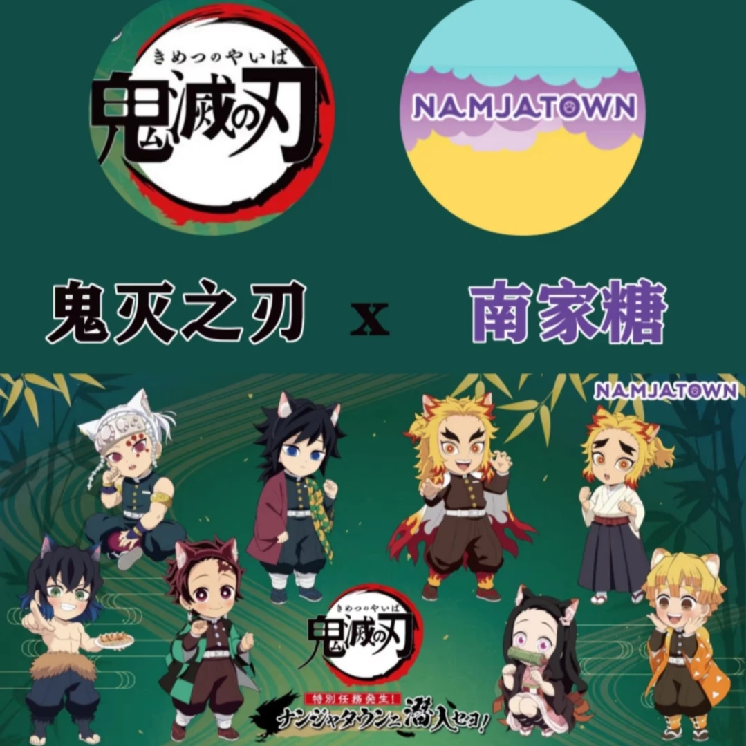 【国现】鬼灭之刃  南家糖系列