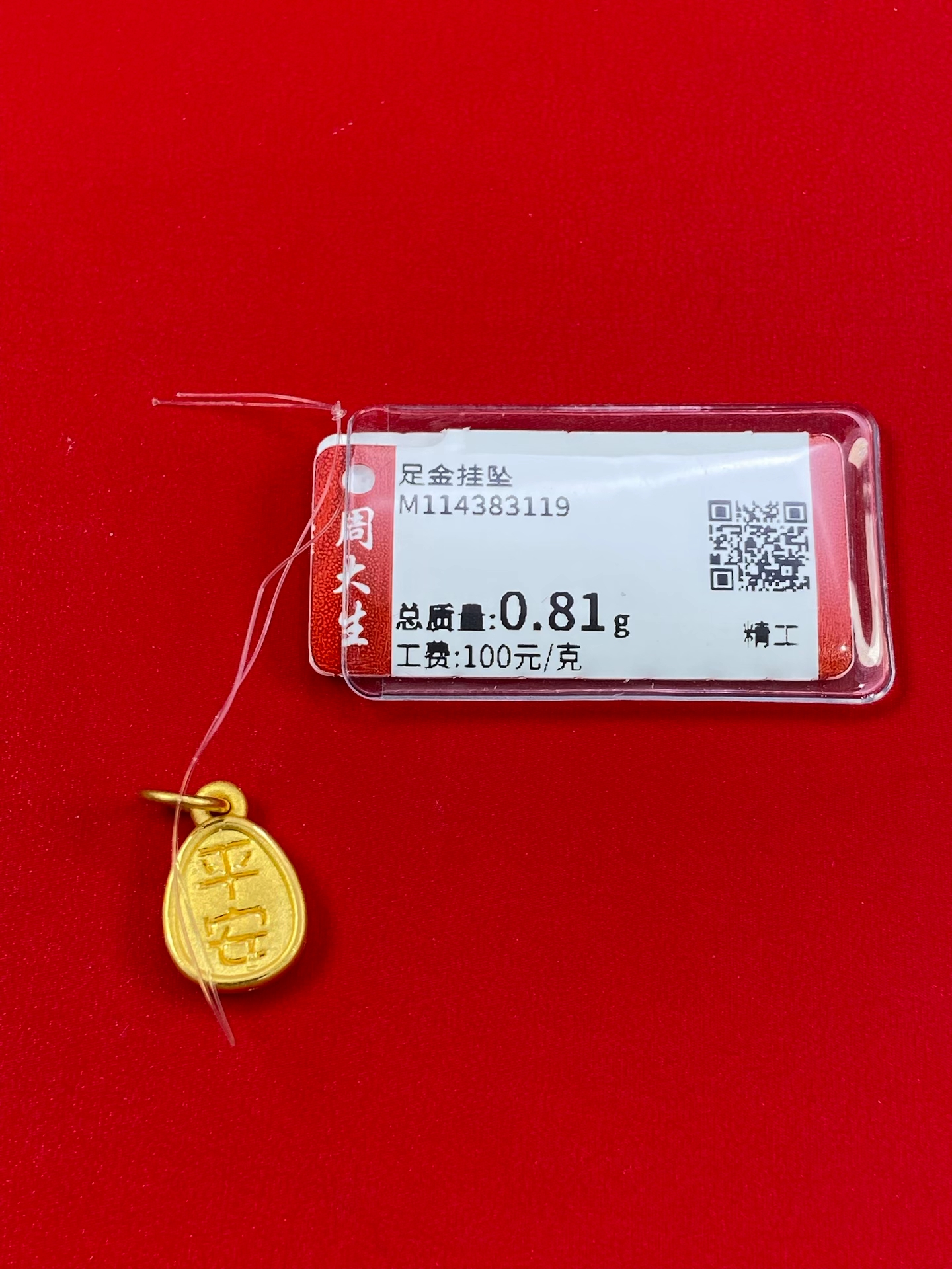 Chow Tai Seng/周大生足金平安喜乐挂坠手编款0.81克