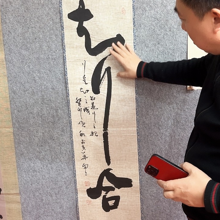 书法知行合一作品