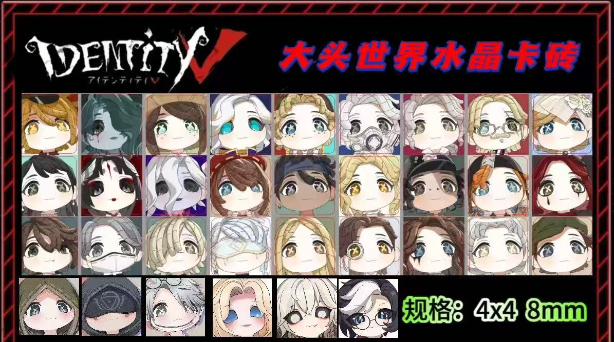 【盲盒代拆】第五人格大头世界水晶卡砖盲盒代拆